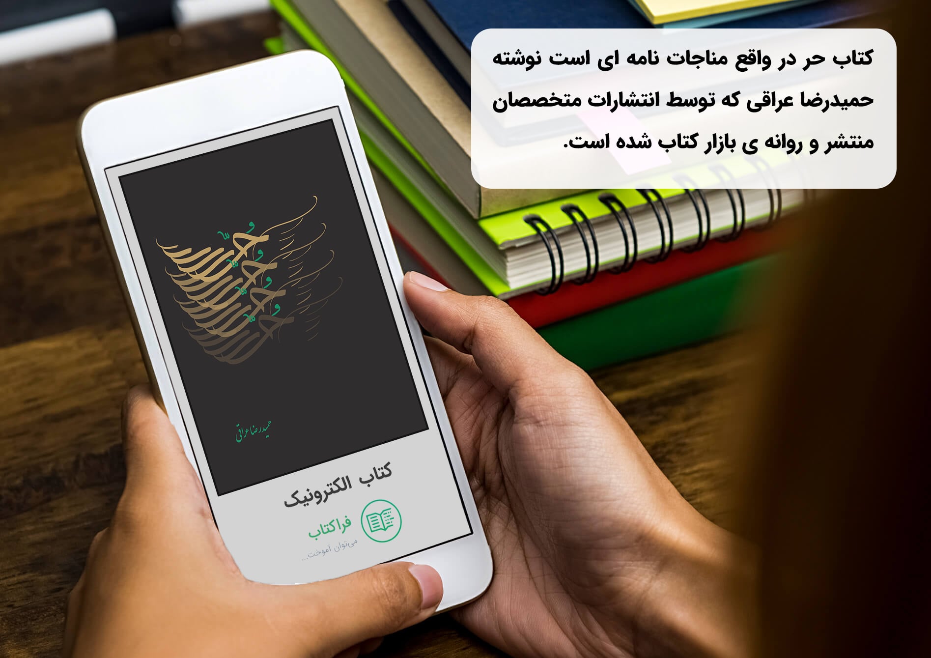 دانلود کتاب حر pdf